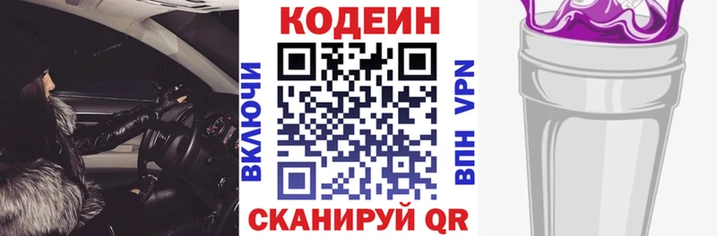 Кодеин Purple Drank  Назарово 